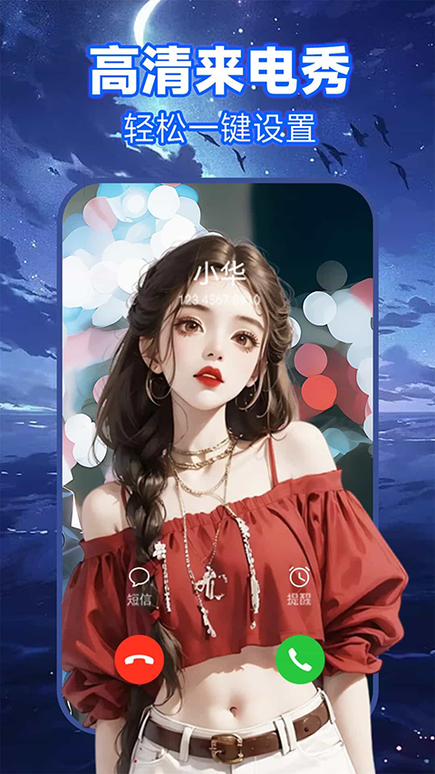 来电秀免费截图2