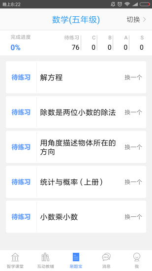 智学课堂截图2