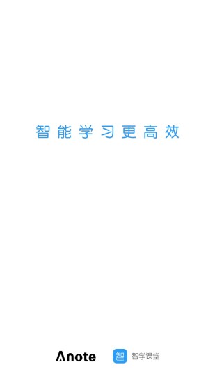 智学课堂截图4