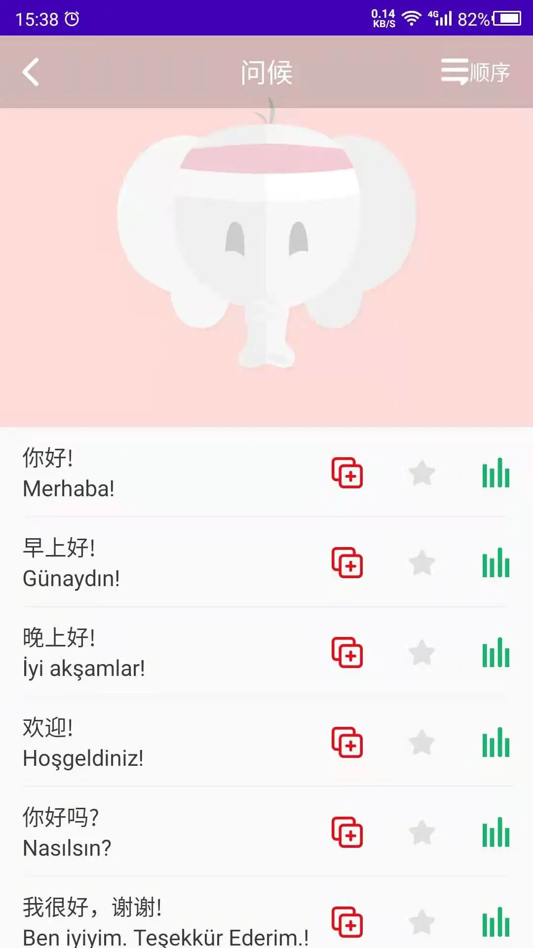 天天土耳其语-土耳其语截图0