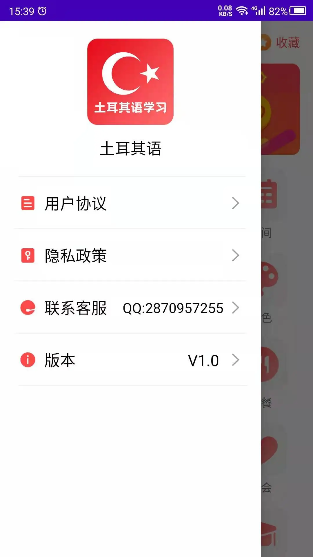 天天土耳其语-土耳其语截图2