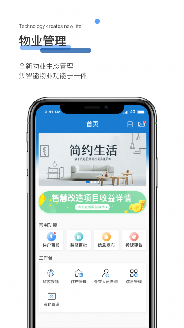 博享家物业版截图3