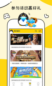 腾讯爱玩截图2