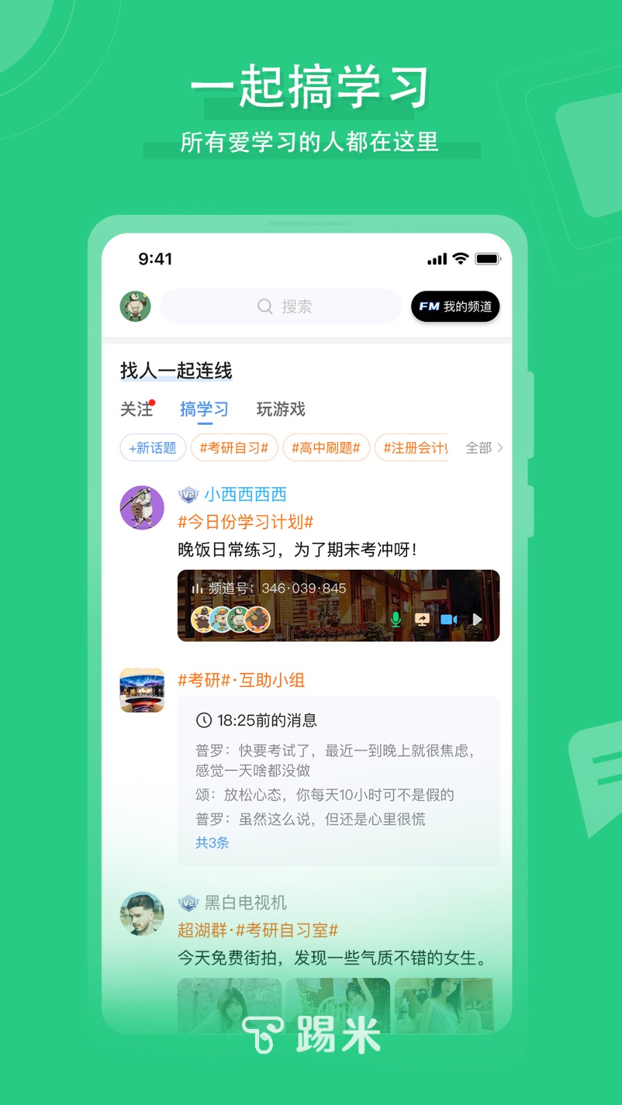 踢米App截图0