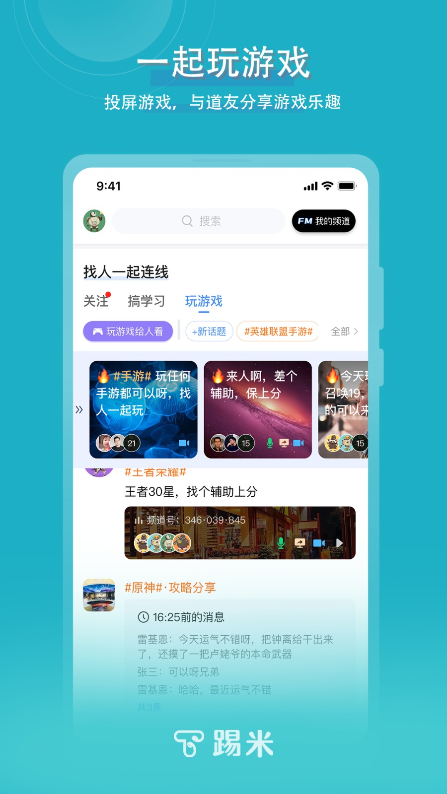 踢米App截图1