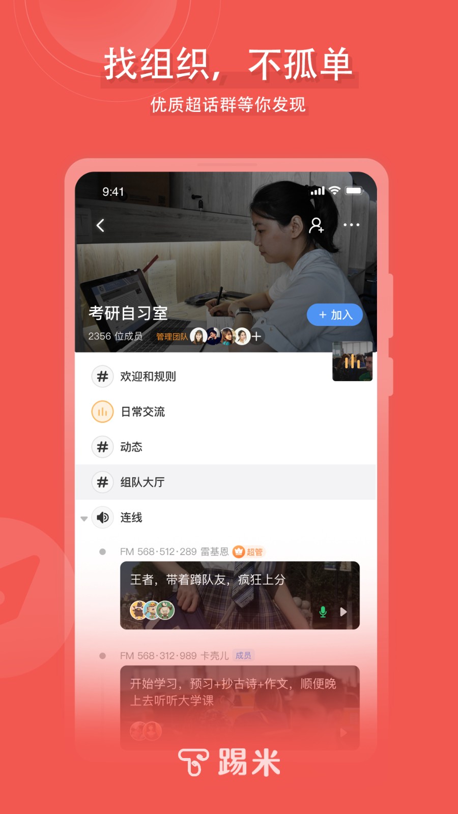 踢米App截图3