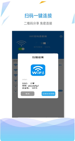 WiFi密码查看钥匙手机版截图0