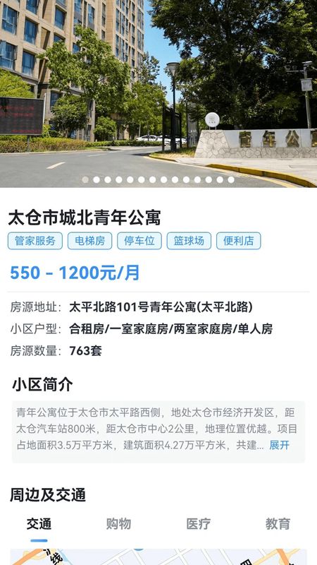 太易居截图1