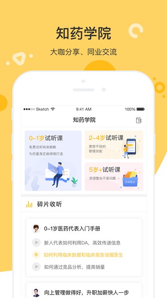 知药客截图2