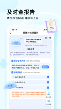 爱康约体检查报告手机版截图2