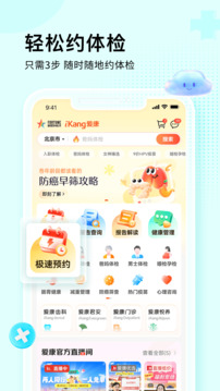 爱康约体检查报告手机版截图1