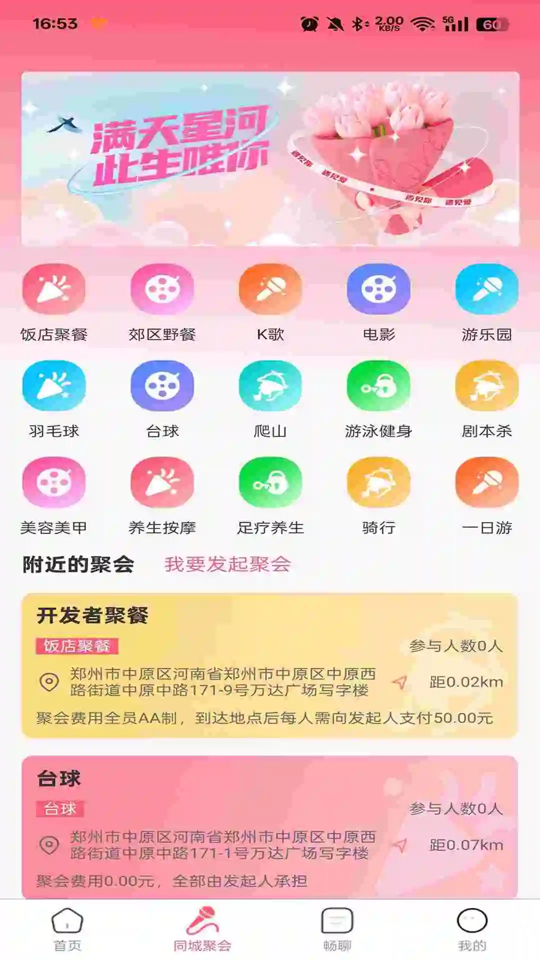真爱网截图2