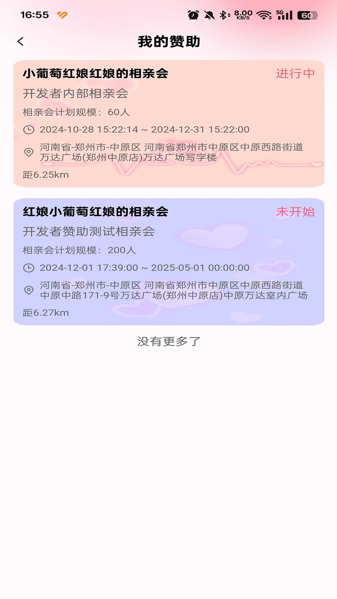 真爱网截图1