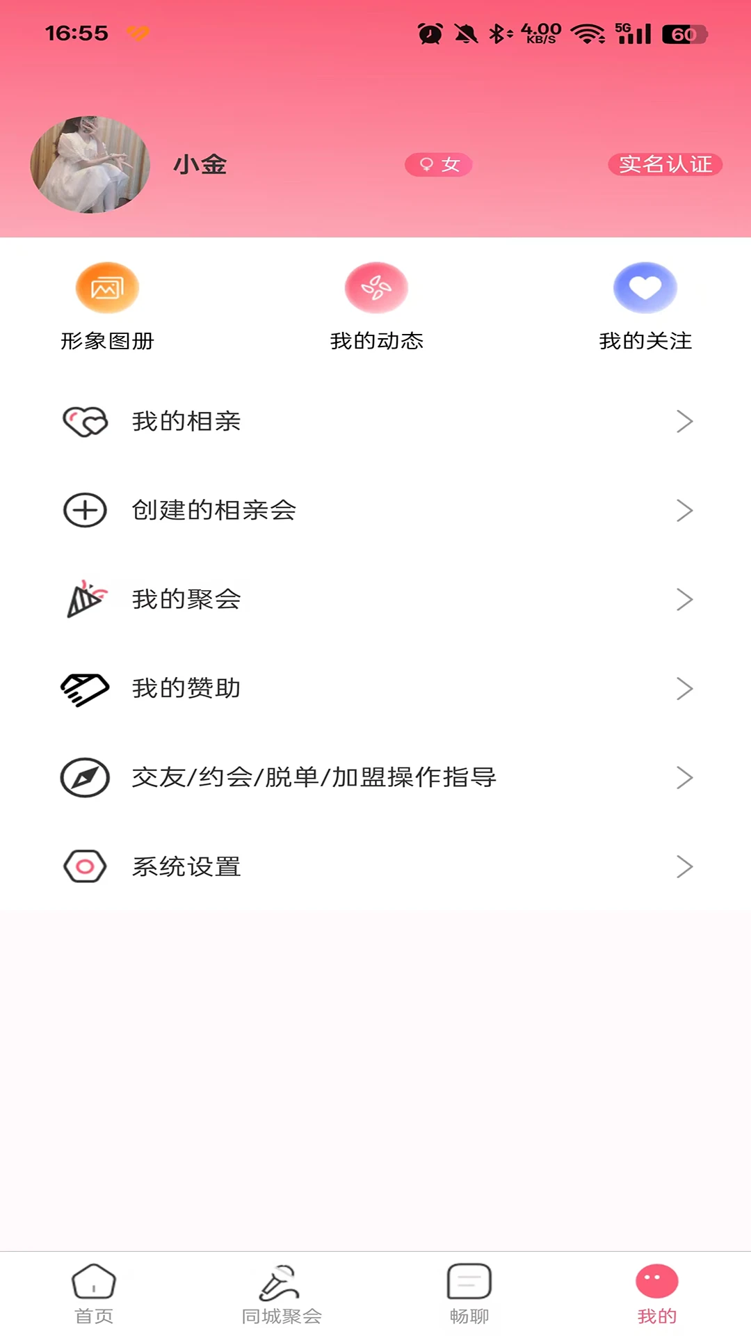 真爱网截图3