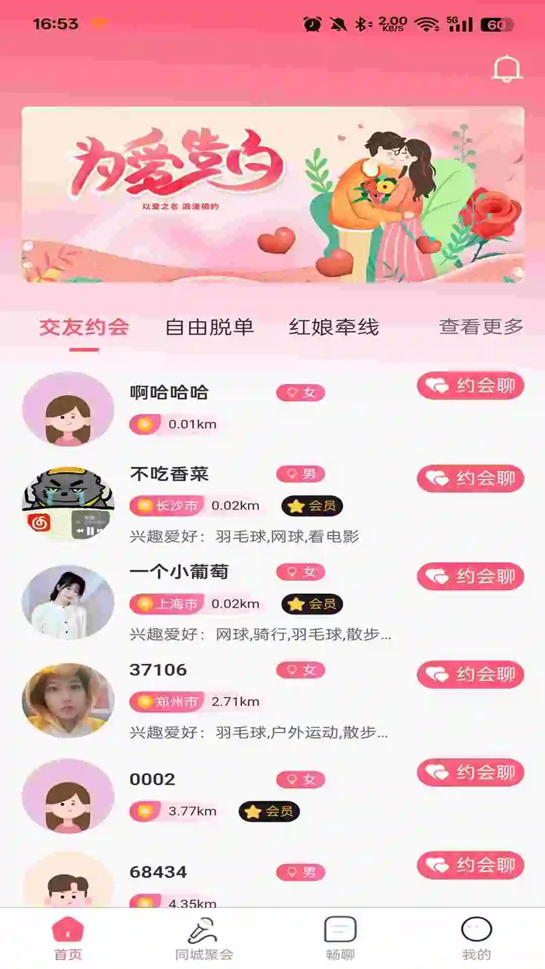 真爱网截图0