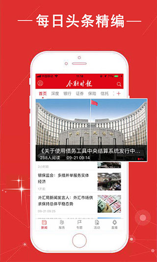 金融时报中文网截图2
