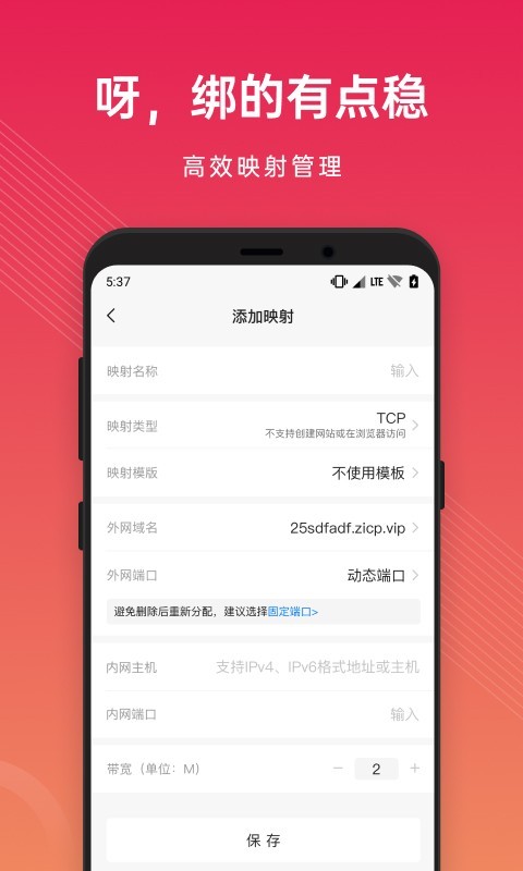 贝锐花生壳管理截图3