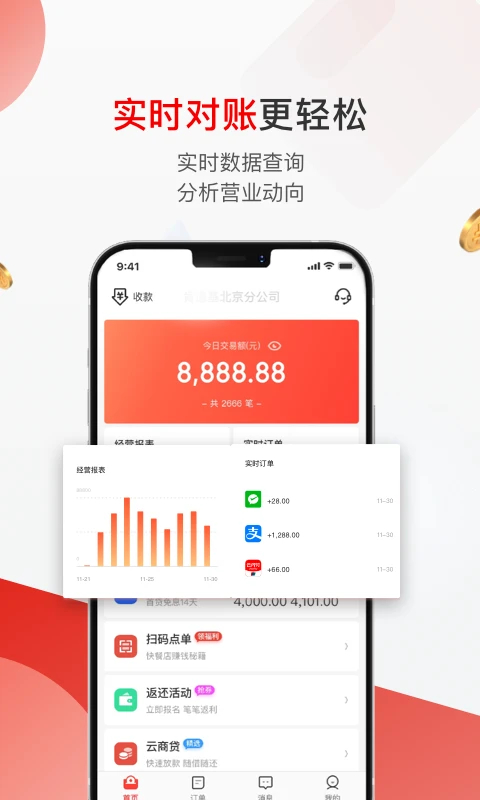 京东收银商户免费版截图3