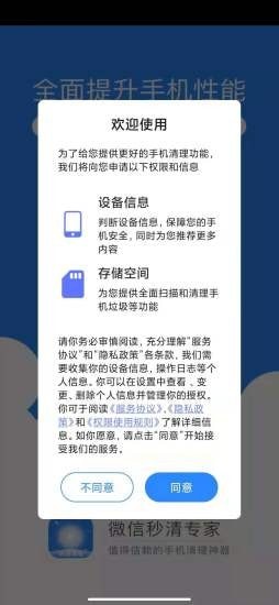 微信秒清专家截图0
