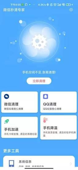 微信秒清专家截图2
