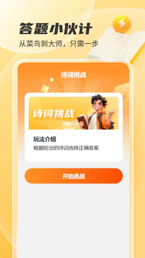 答题小伙计截图3