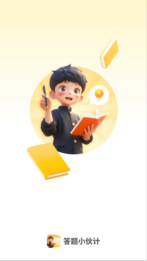 答题小伙计截图0