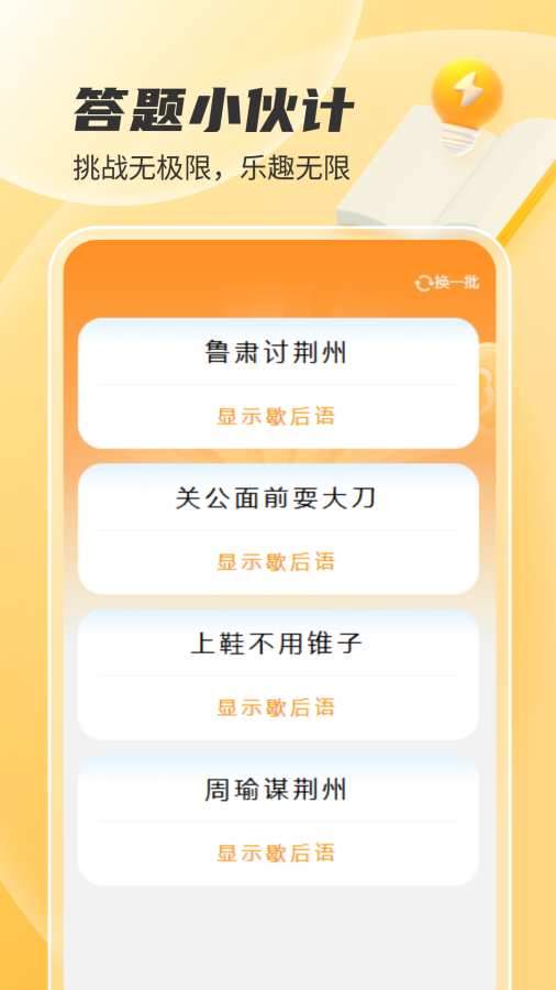 答题小伙计截图2