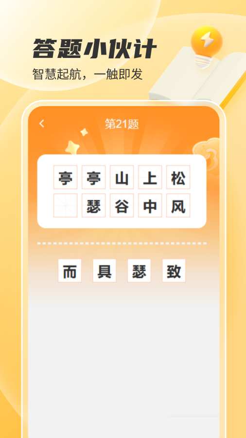 答题小伙计截图1
