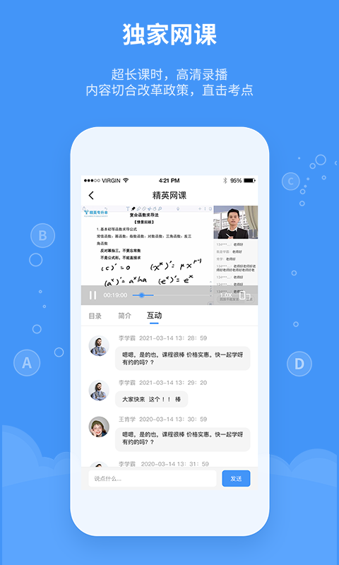 精英专升本手机客户端截图2