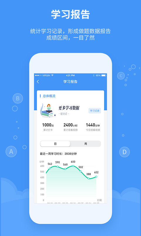 精英专升本手机客户端截图4