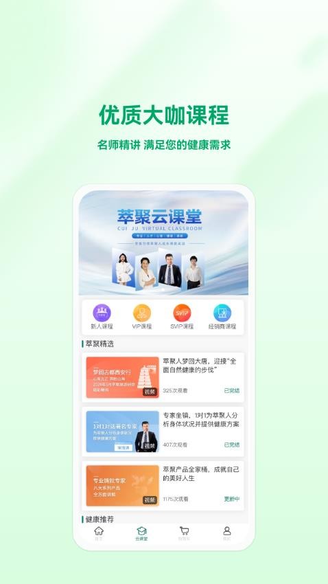萃聚优生活截图0