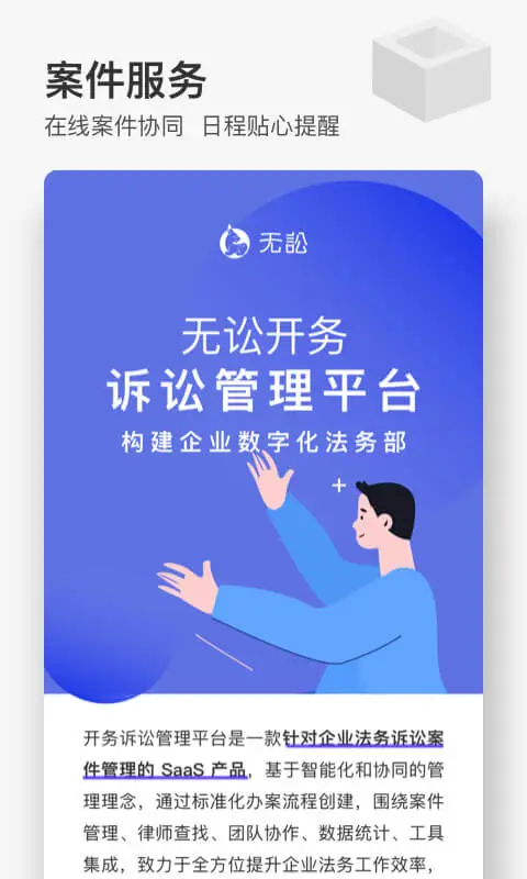 最新无讼案例(改名为无讼律师)截图1