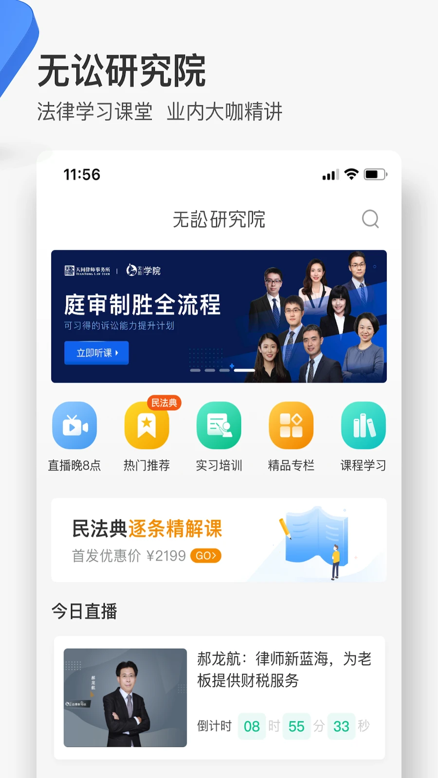 最新无讼案例(改名为无讼律师)截图2
