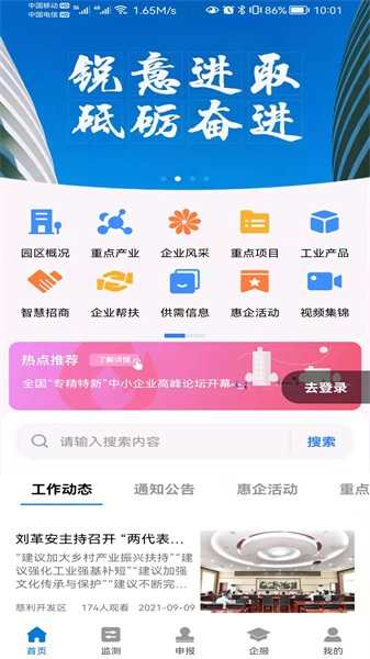 慈利开发区截图1