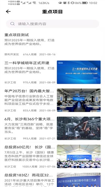 慈利开发区截图0