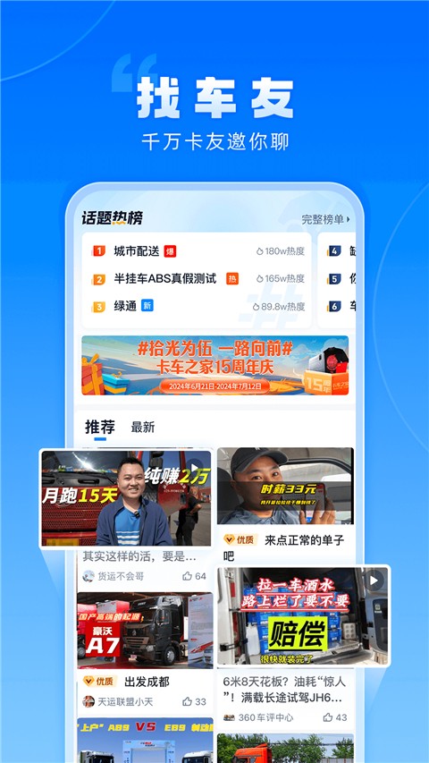 卡车之家汽车截图4