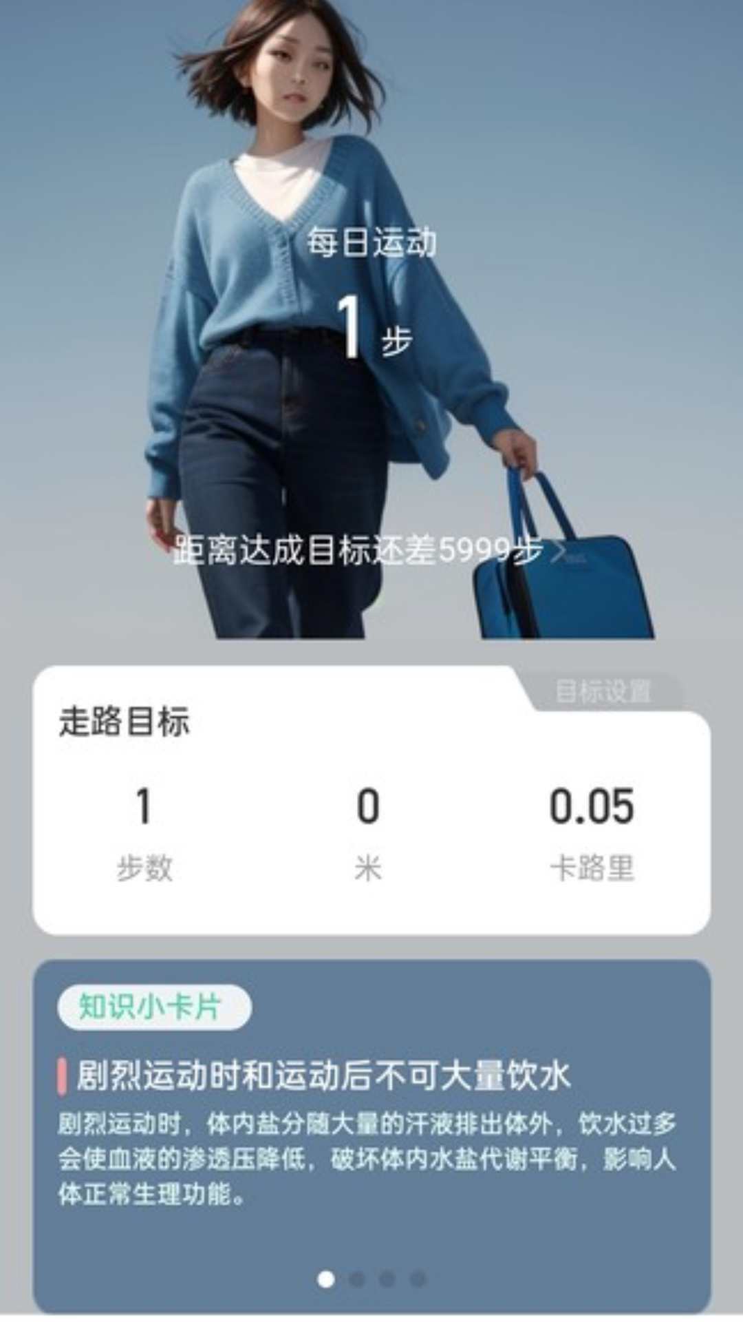 走路无忧宝截图0