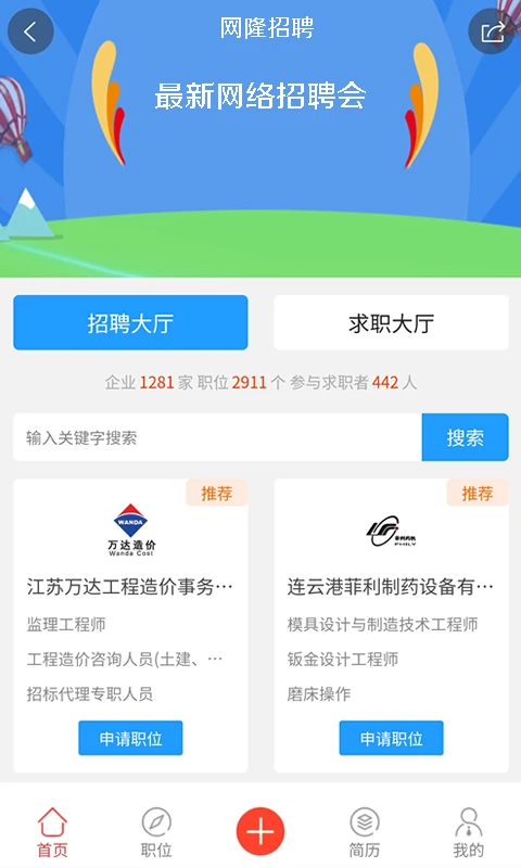 网隆招聘截图2