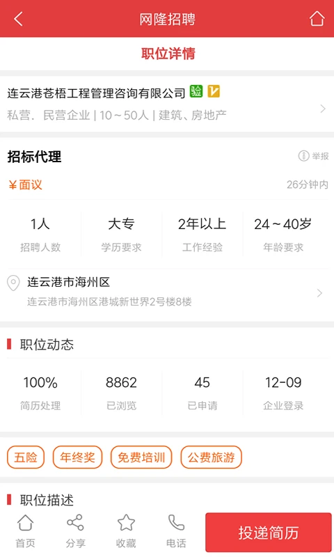 网隆招聘截图0