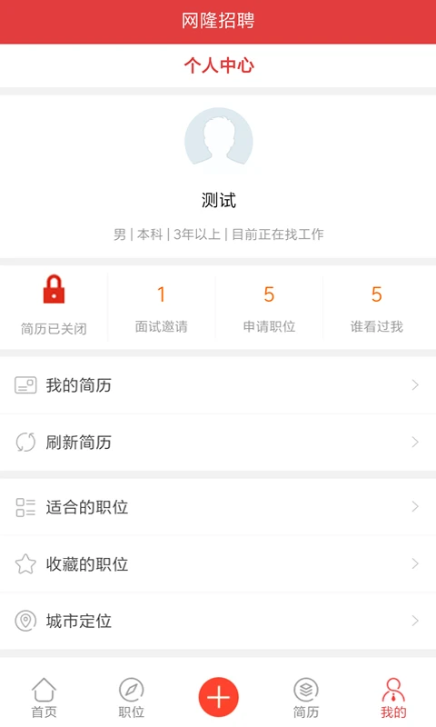 网隆招聘截图1