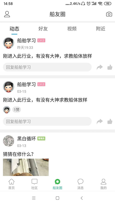 龙de船人招聘网截图0