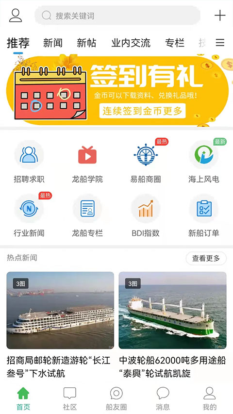 龙de船人招聘网截图2