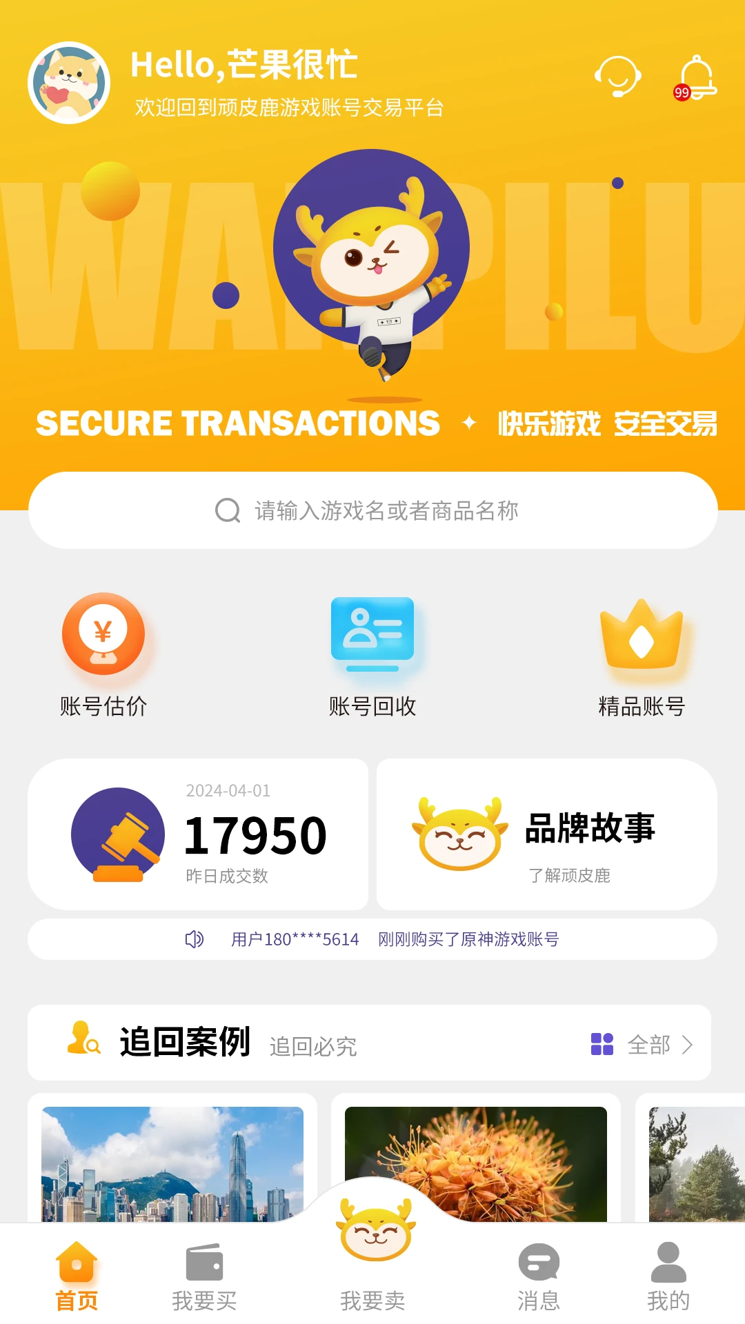 顽皮鹿平台截图3