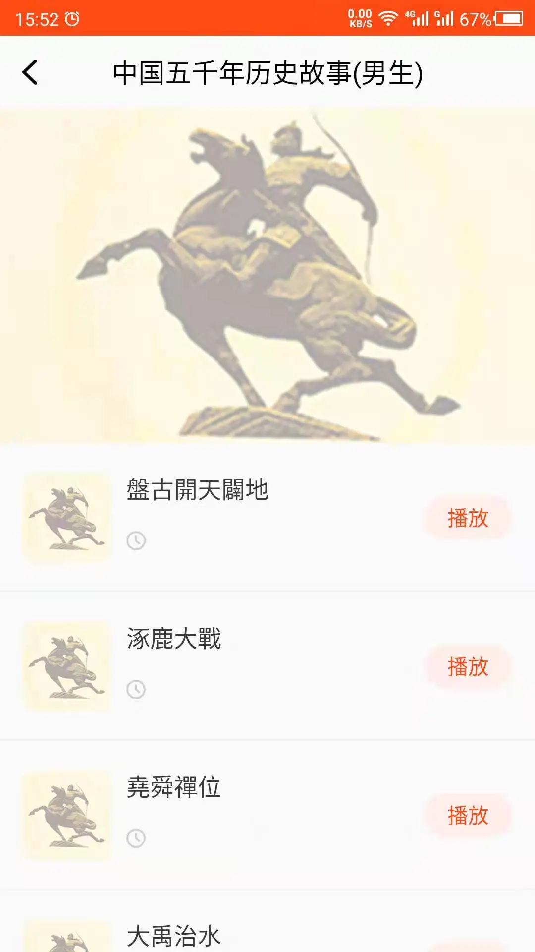 历史故事截图0