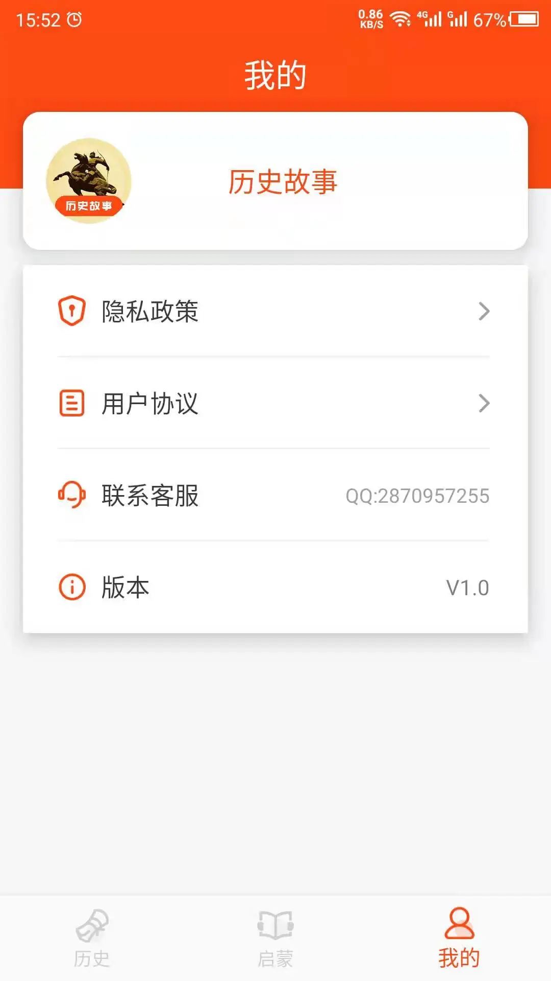 历史故事截图3