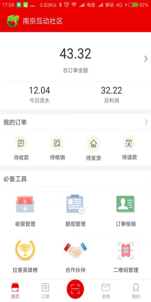 推店截图0