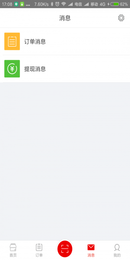 推店截图1