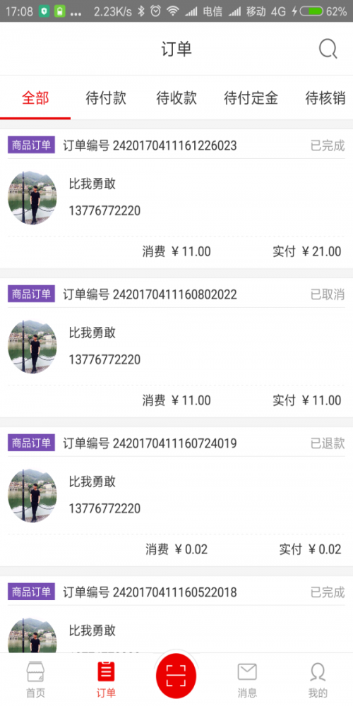 推店截图2
