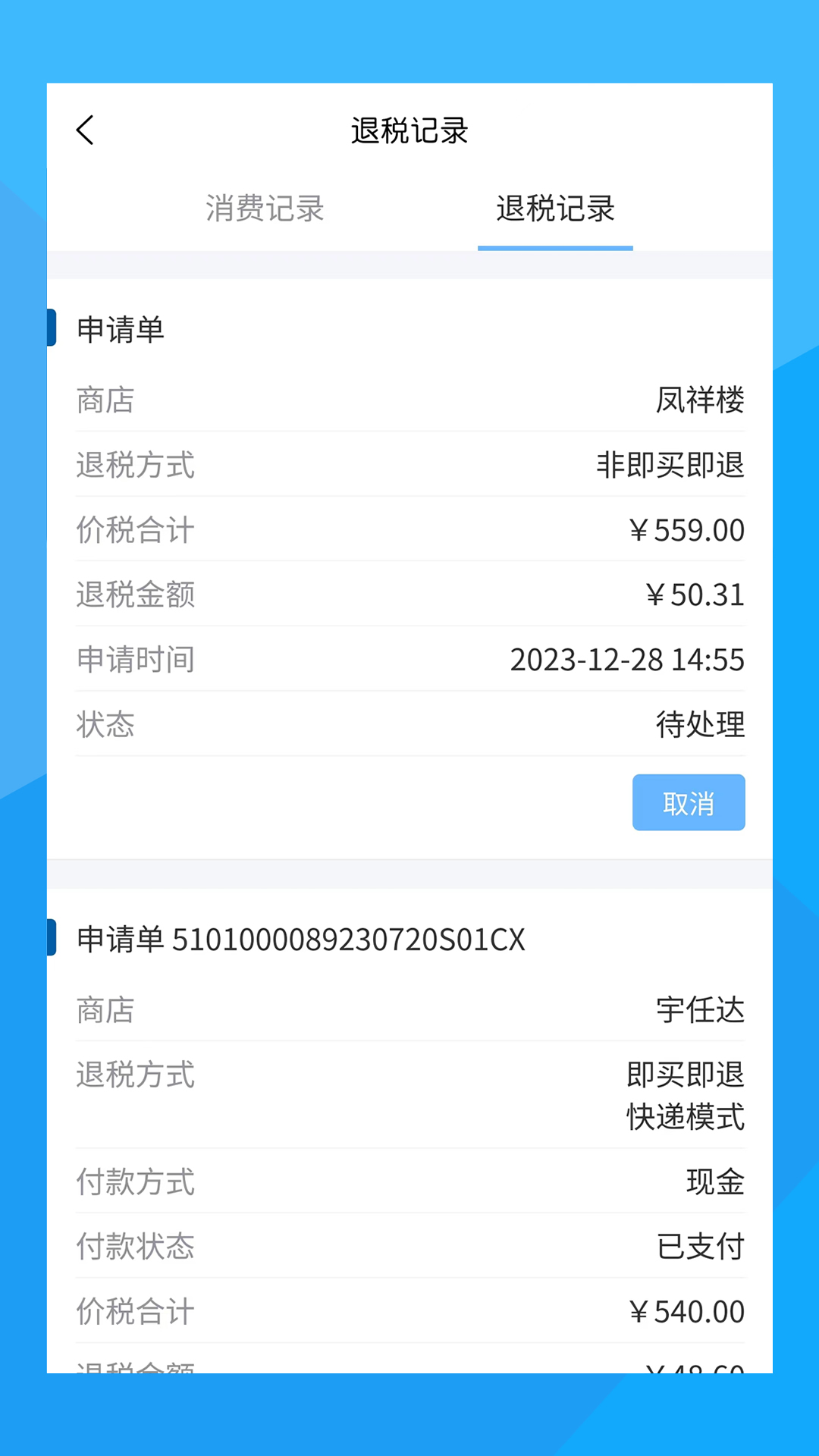 离境退税截图3