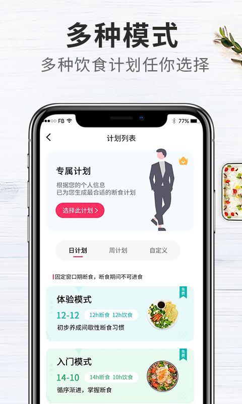 吃瘦计划截图0
